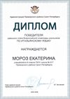 2025-2026 Мороз Екатерина РО итальянский язык
